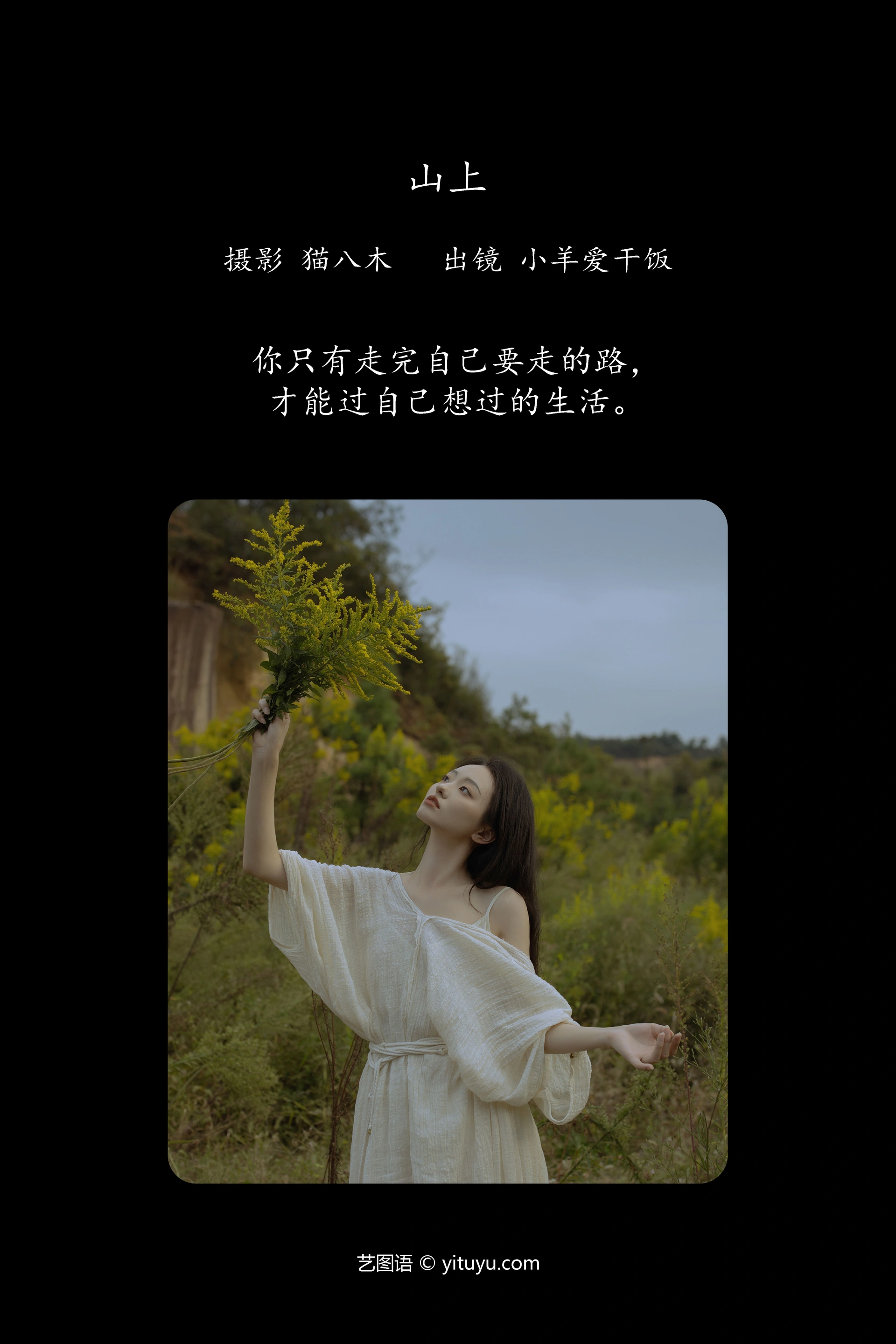 [YITUYU艺图语]2023.11.29 山上 小羊爱干饭 0